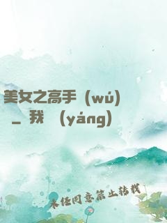美女之高手無(wú)敵