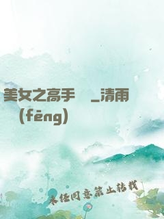 美女之高手無敵