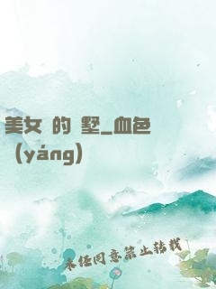 美女們的別墅
