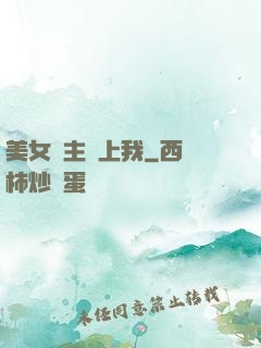 美女債主愛上我