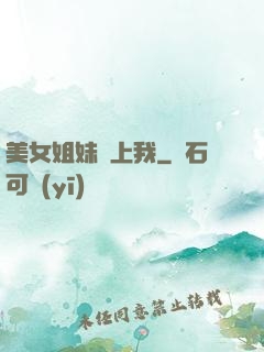 美女姐妹愛上我