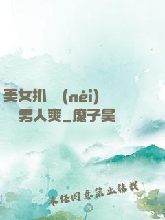 美女扒開內(nèi)褲讓男人爽