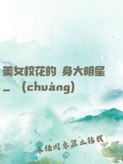 美女?；ǖ馁N身大明星