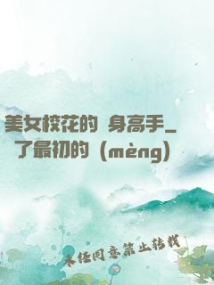 美女?；ǖ馁N身高手