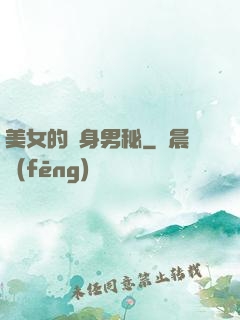 美女的貼身男秘