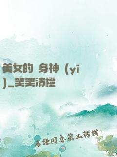 美女的貼身神醫(yī)