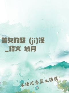 美女的超級(jí)保鏢