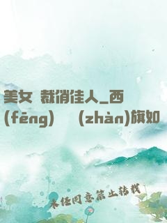 美女總裁俏佳人