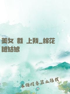 美女總裁愛上我