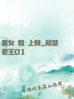 美女總裁愛上我