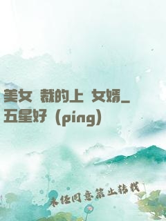 美女總裁的上門女婿