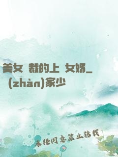 美女總裁的上門女婿
