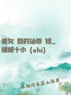 美女總裁的仙尊贅婿