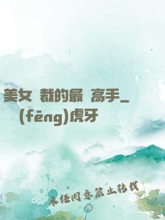 美女總裁的最強高手