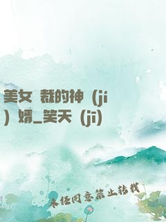 美女總裁的神級(jí)贅婿