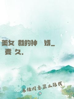 美女總裁的神級贅婿