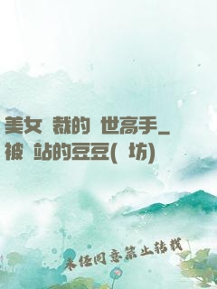 美女總裁的絕世高手