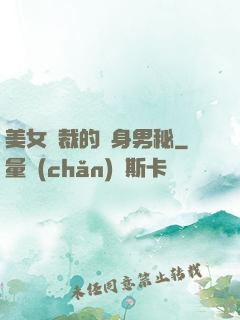 美女總裁的貼身男秘