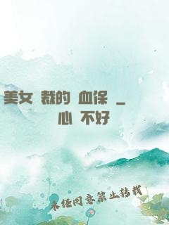 美女總裁的龍血保鏢