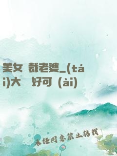 美女總裁老婆