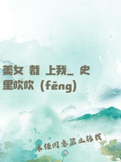 美女總裁賴上我