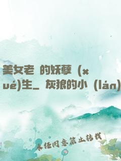 美女老師的妖孽學(xué)生