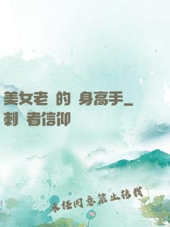 美女老師的貼身高手