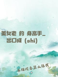 美女老師的貼身高手