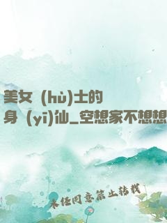 美女護(hù)士的貼身醫(yī)仙