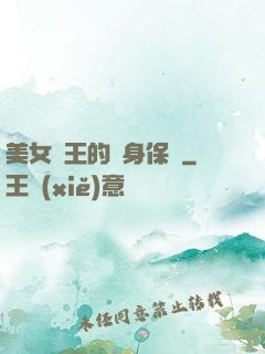 美女賭王的貼身保鏢