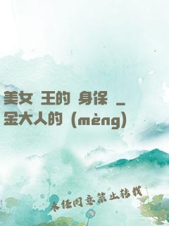 美女賭王的貼身保鏢