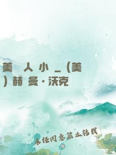 美婦亂人倫小說