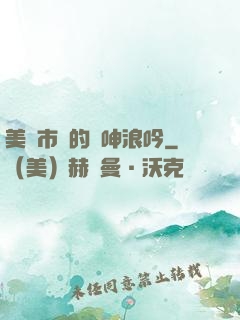 美婦市長的嬌呻浪吟