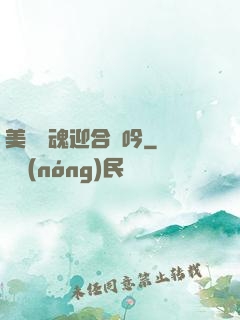 美婦銷魂迎合嬌吟