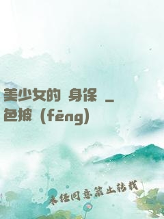 美少女的貼身保鏢