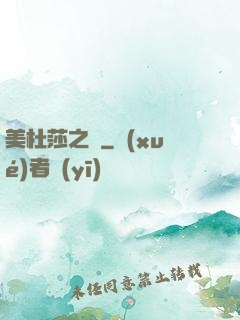 美杜莎之約