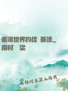 美漫世界的怪盜基德