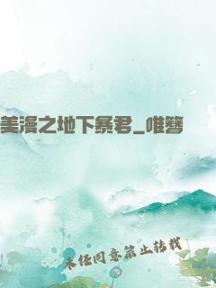 美漫之地下暴君