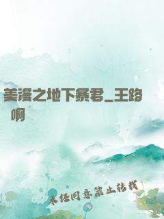 美漫之地下暴君