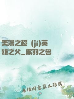 美漫之超級(jí)英雄之父