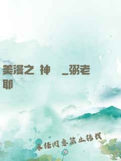 美漫之門神無雙