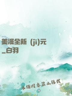 美漫全新紀(jì)元