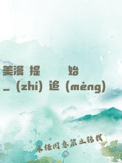 美漫從提問鋼鐵俠開始