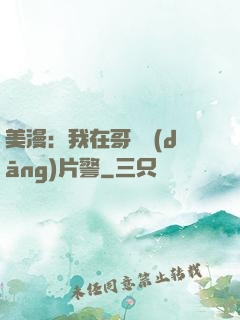 美漫：我在哥譚當(dāng)片警