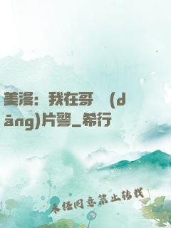 美漫：我在哥譚當(dāng)片警