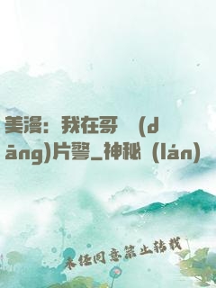 美漫：我在哥譚當(dāng)片警