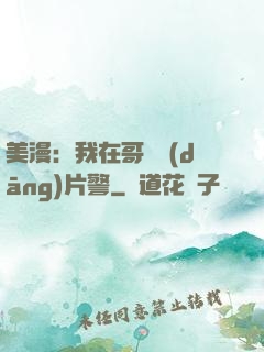 美漫：我在哥譚當(dāng)片警