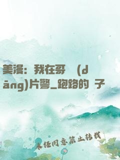 美漫：我在哥譚當(dāng)片警