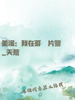美漫：我在哥譚當片警