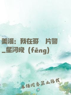 美漫：我在哥譚當片警